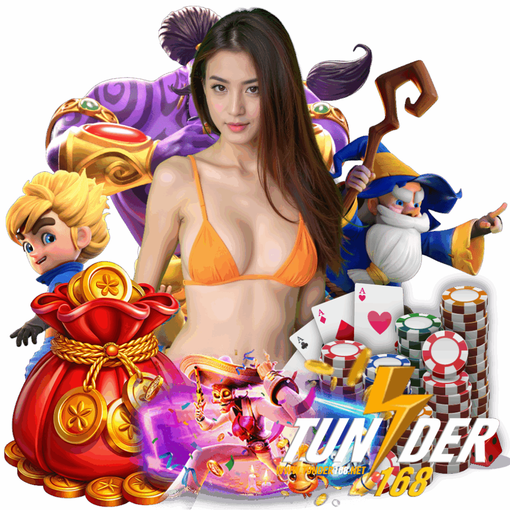 tunder168 เครดิตฟรี 